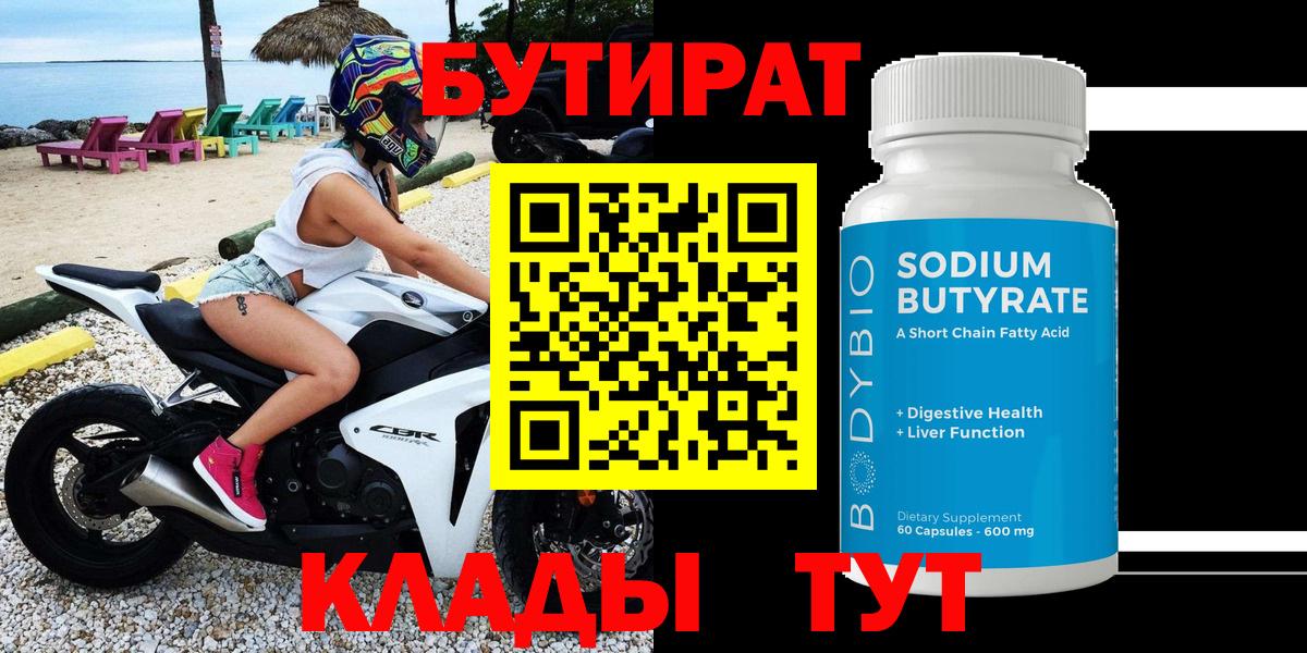 Бутират вода Калининград