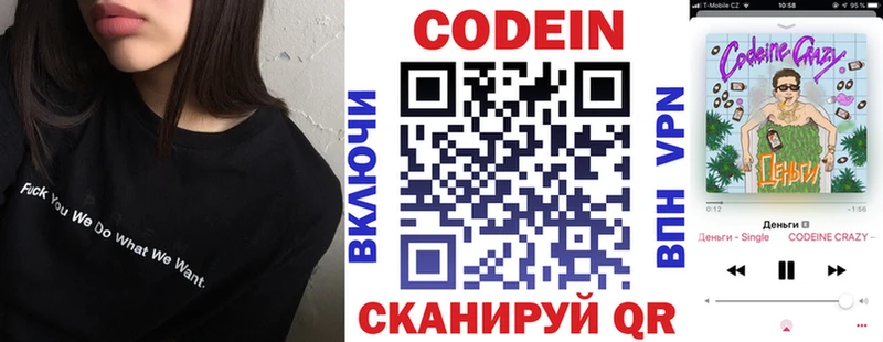 Codein Purple Drank  Калининград 