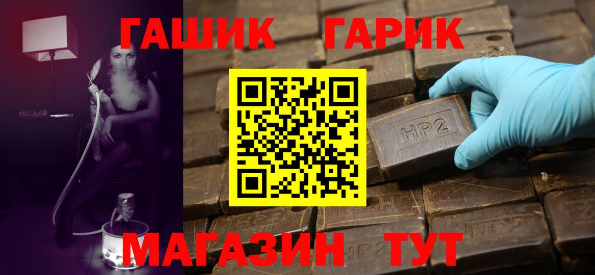 Гашиш гашик Калининград
