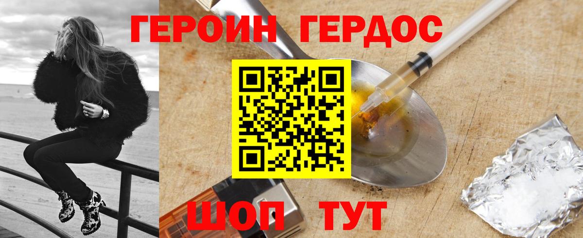 ГЕРОИН белый Калининград