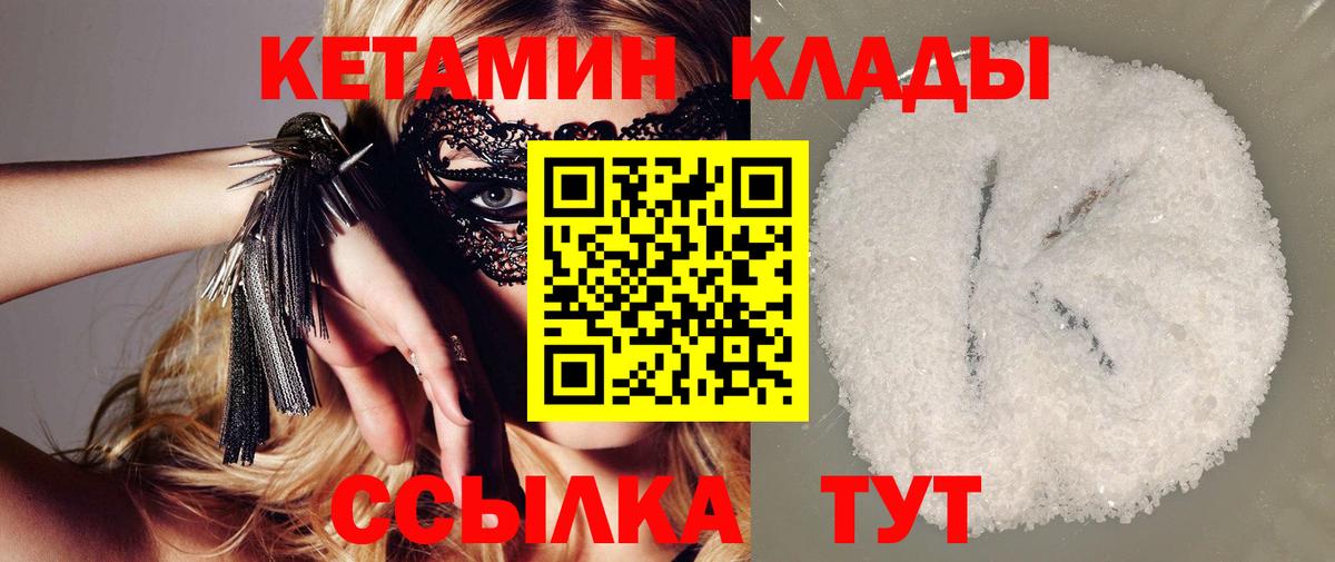Кетамин ketamine Калининград