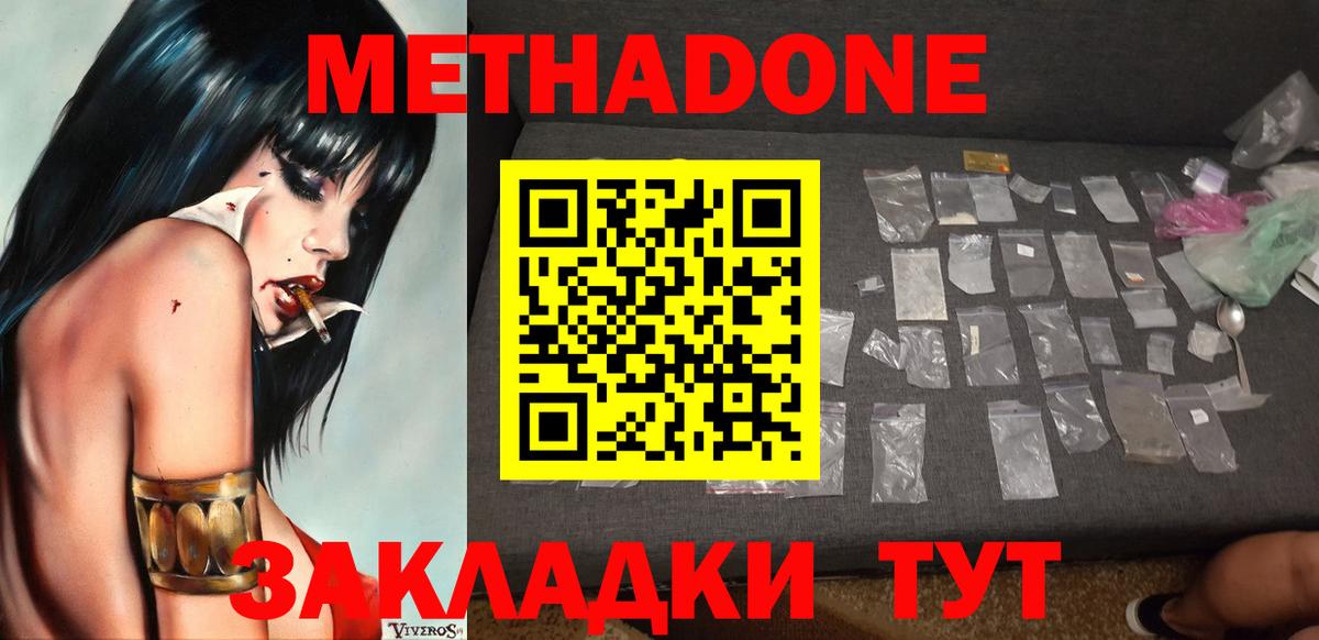 Калининград  МЕТАДОН кристалл  Вход с VPN  Метадон мёд 