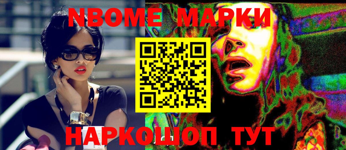 Марки 25I-NBOMe  Вход с VPN  Калининград  Наркотические марки 1,5мг  Наркотические марки 1,5мг 